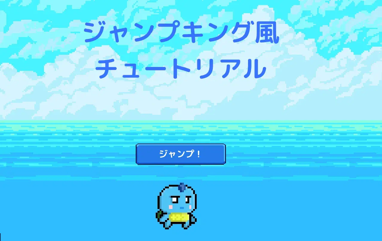 ジャンプキングライクプロジェクト